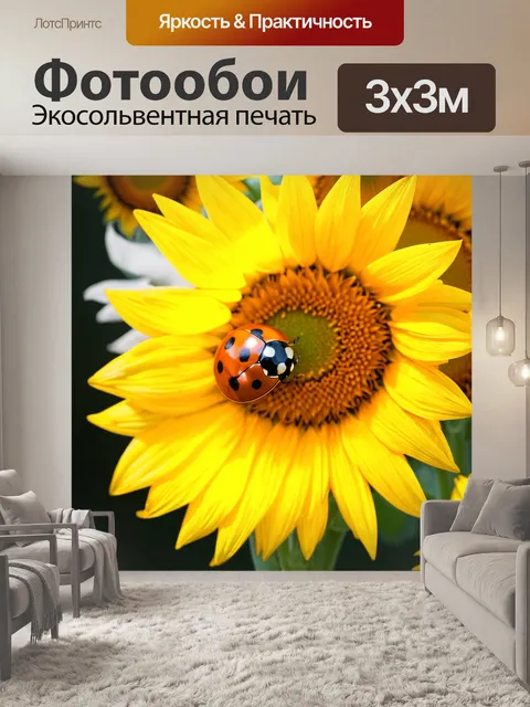 Фотообои божья коровка на подсолнечнике, ярко желтом и солнечным, с текстурой семян