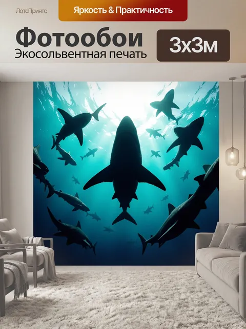 Фотообои Стая акул под водой