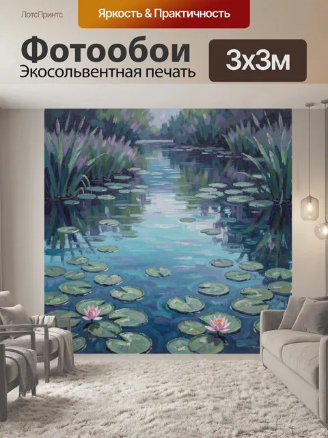 Фотообои Пруд с кувшинками и камышом