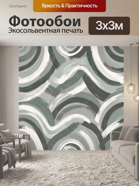 Фотообои Абстрактные дуги и волны