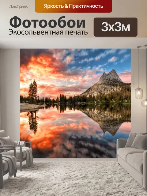 Фотообои Живописный пейзаж
