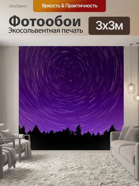 Фотообои Звезда