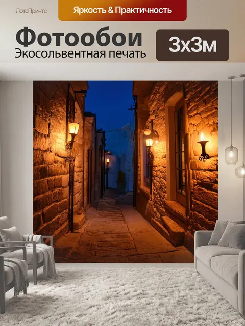 Фотообои греция, освещенная узкая аллея ночью, старинные стены, свечи в окнах, романтические моменты, история на фоне