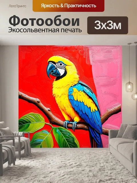 Фотообои Изображение яркого попугая с длинным клювом, сидящего на ветке с зелеными листьями