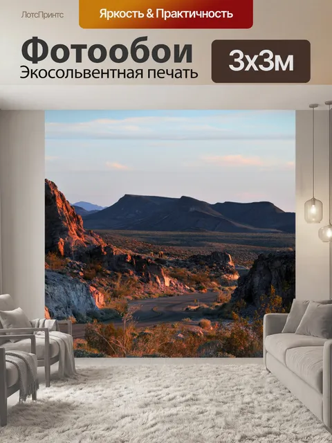 Фотообои Пустыня шоссе