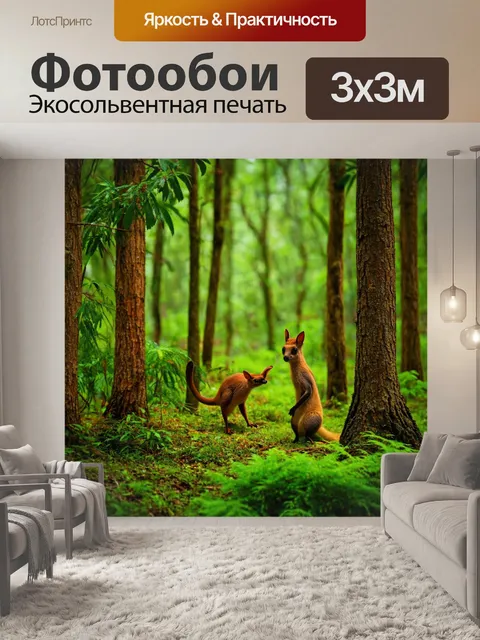 Фотообои экзотические лесные существа, пробегающие между деревьями