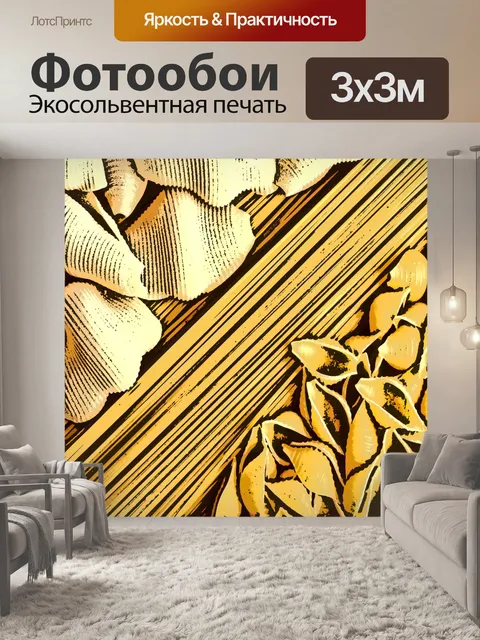 Фотообои Паста 13