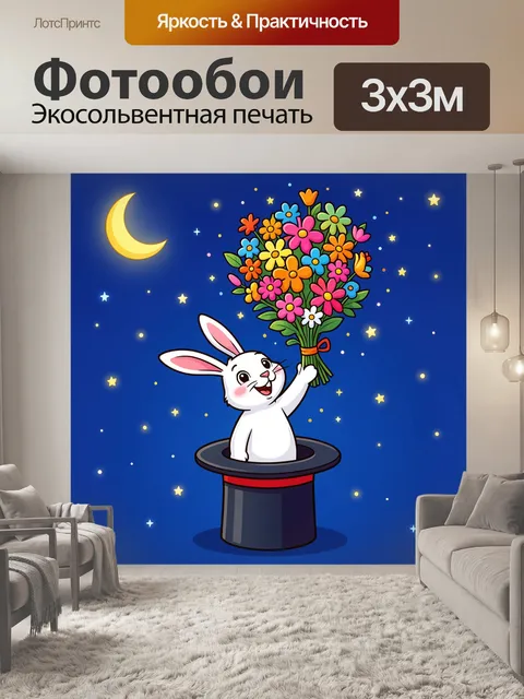 Фотообои Зайчик с букетом из шляпы