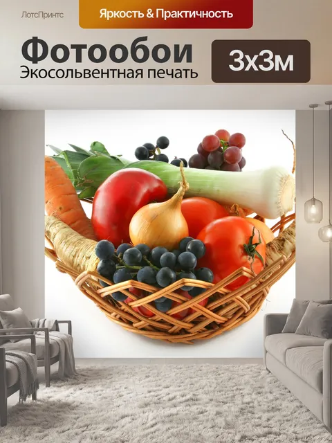 Фотообои Корзина