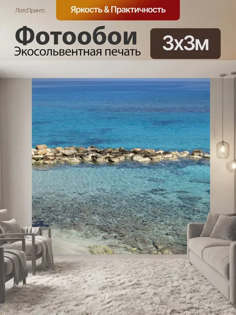Фотообои Бухта