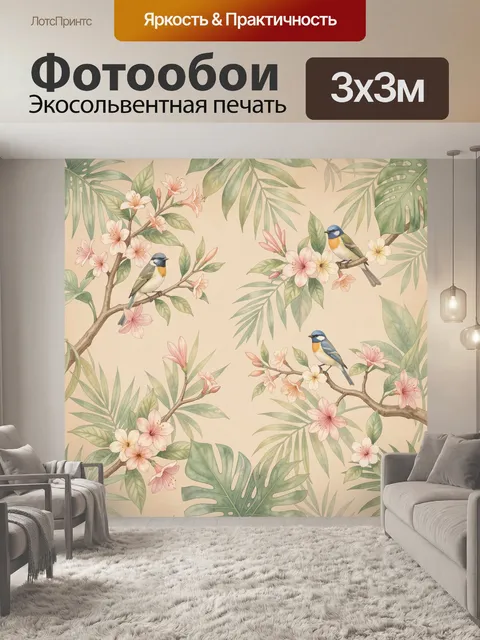 Фотообои Птицы на ветвях и цветы