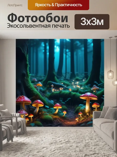 Фотообои мистический лес с светящимися грибами
