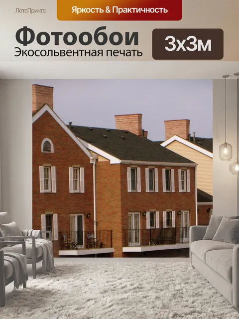 Фотообои Квартира Buildings