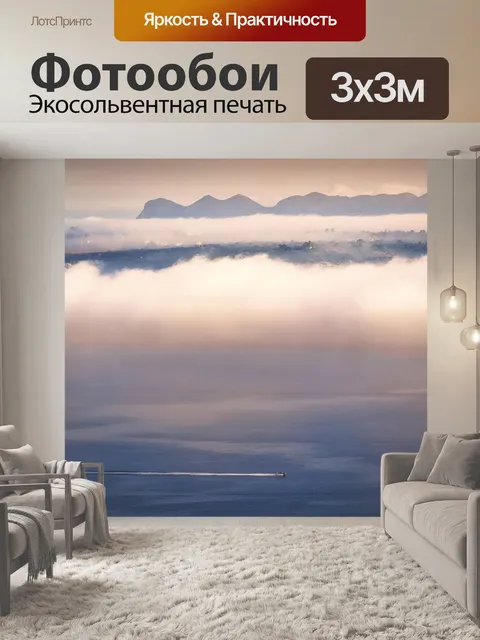 Фотообои Горы