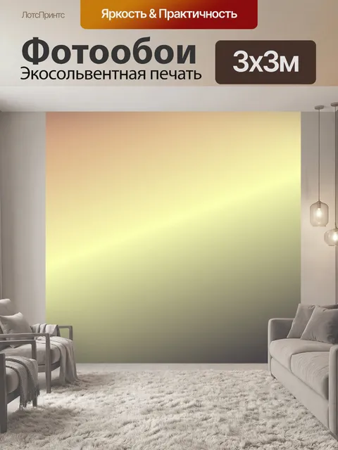 Фотообои градиентный фон 3