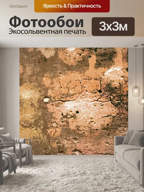 Фотообои оштукатуренная стена с трещинами