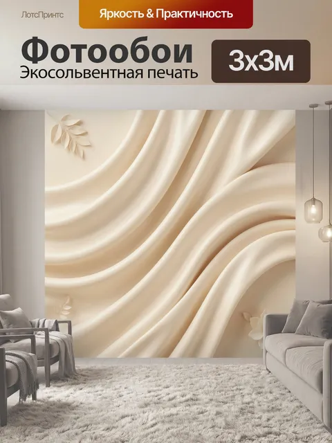 Фотообои Абстрактные волны кремового цвета