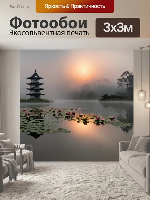 Фотообои япония: утренний туман на озере с отражениями восходящего солнца