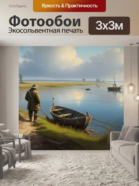 Фотообои саврасов пейзаж с рыбаком вдохновляющий