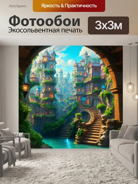 Фотообои город в стиле фэнтези, с различными уровнями, соединёнными магическими лестницами и водяными путями