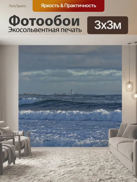 Фотообои Ломать волны 5