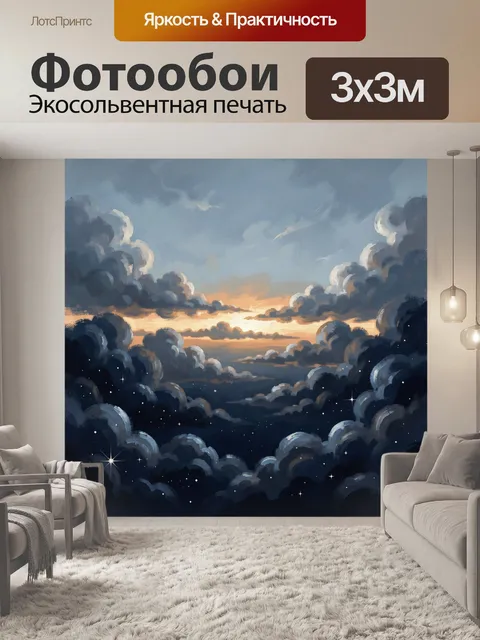 Фотообои Небесный закат среди облаков
