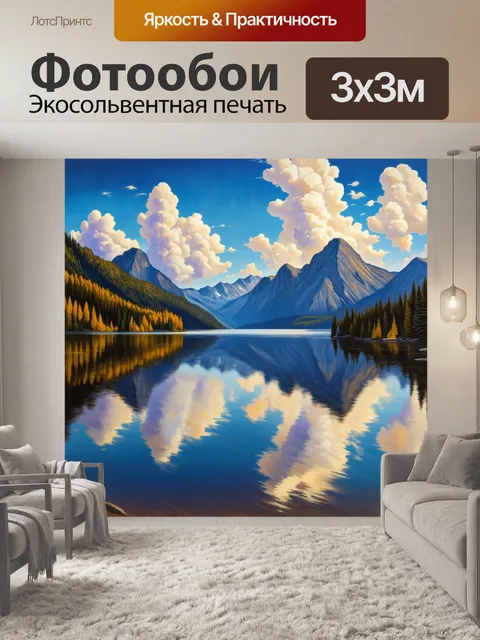 Фотообои вид на спокойное озеро с отражением гор и облаков на воде