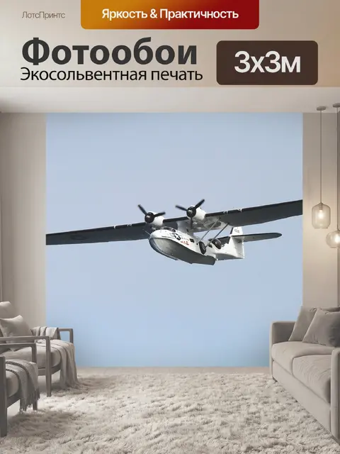 Фотообои Самолет