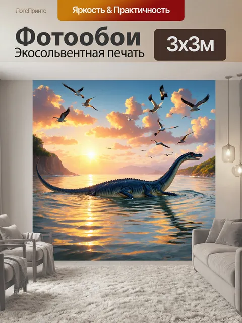 Фотообои динозавр: в центре древнего моря