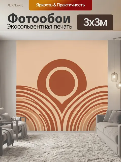 Фотообои Абстрактные арки и волны