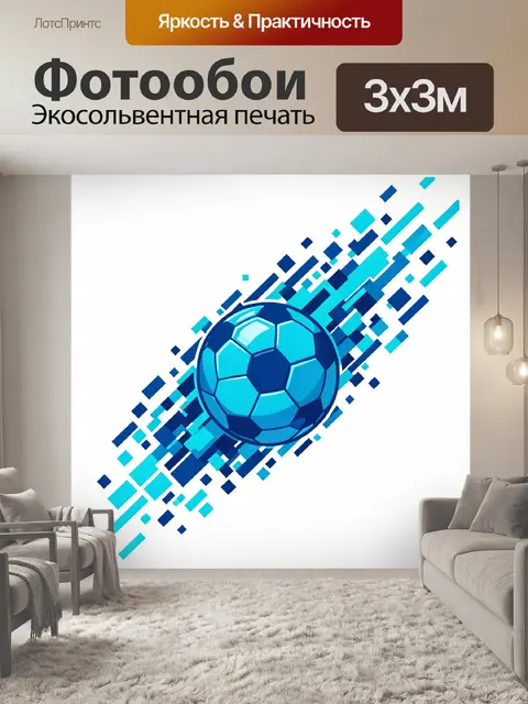 Фотообои Футбольный мяч в динамике