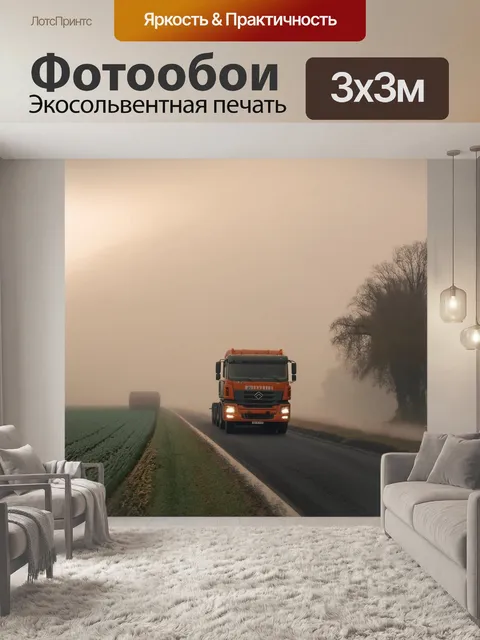 Фотообои грузовик, медленно движущийся по запруженной дороге во время тумана, окруженный полями и деревьями…