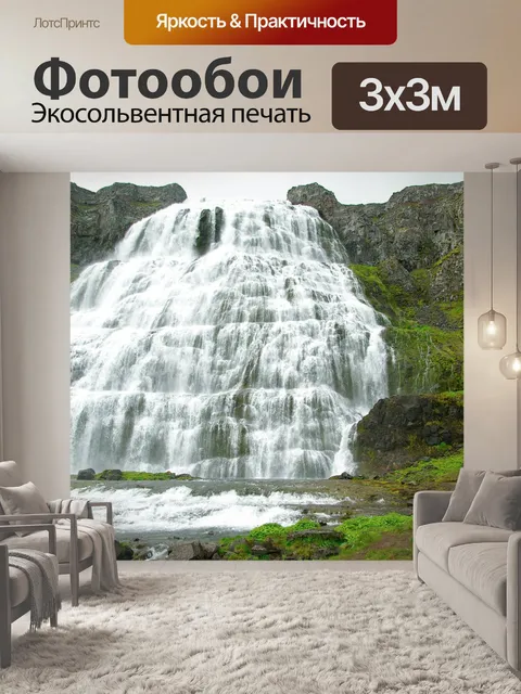Фотообои Исландия