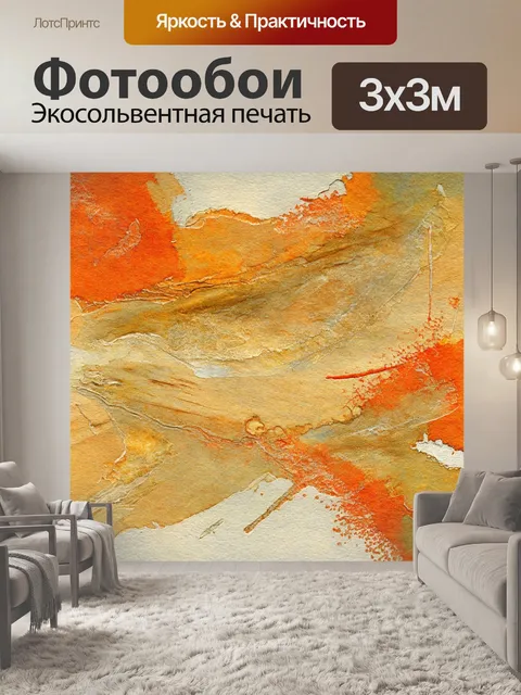 Фотообои абстракция в стиле декоративная акварель