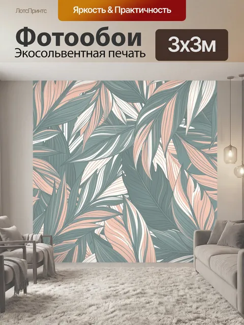 Фотообои Пальмовые листья в пастельных тонах