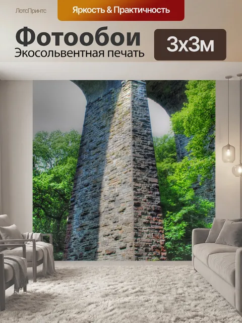 Фотообои Железнодорожный мост