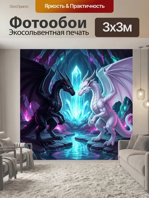 Фотообои Два дракона у кристалла