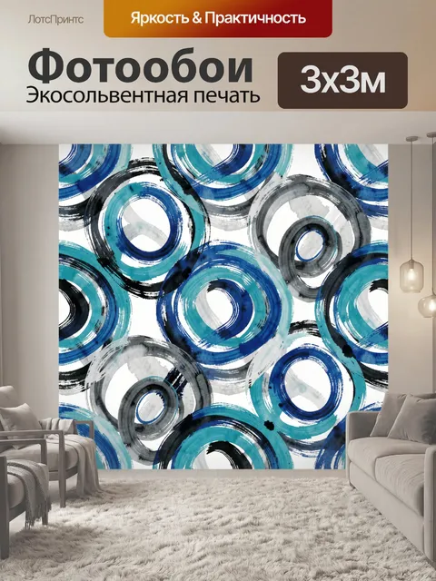 Фотообои Абстрактные синие кольца мазками