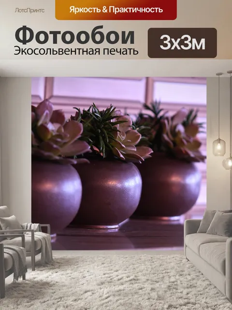 Фотообои Цветы
