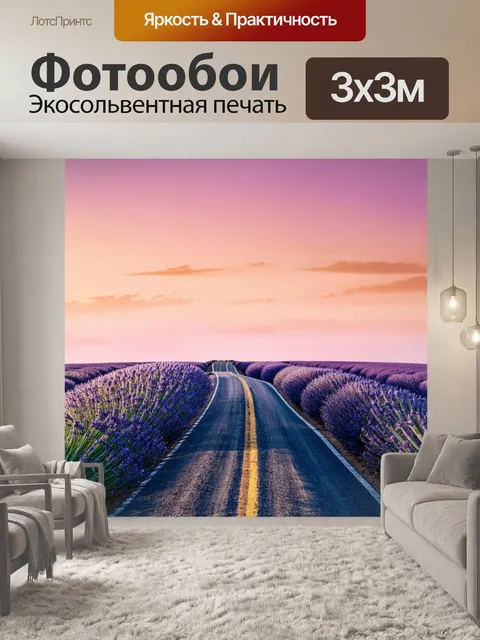 Фотообои пейзаж с асфальтированной дорогой