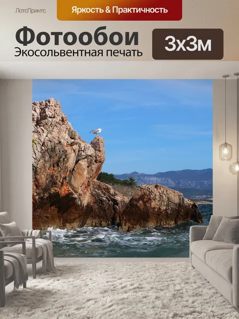 Фотообои Море
