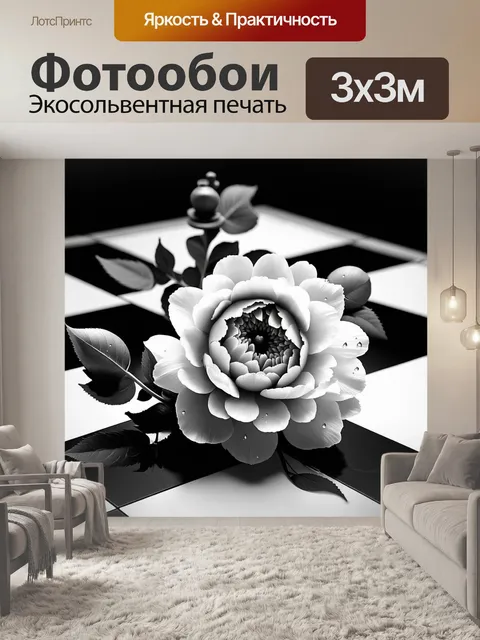 Фотообои пионы, обвивающиеся вокруг черно-белой шахматной доски, выполненной в технике реализма