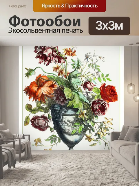 Фотообои Цветы винтаж искусство старый