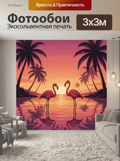 Фотообои Фламинго у тропического заката