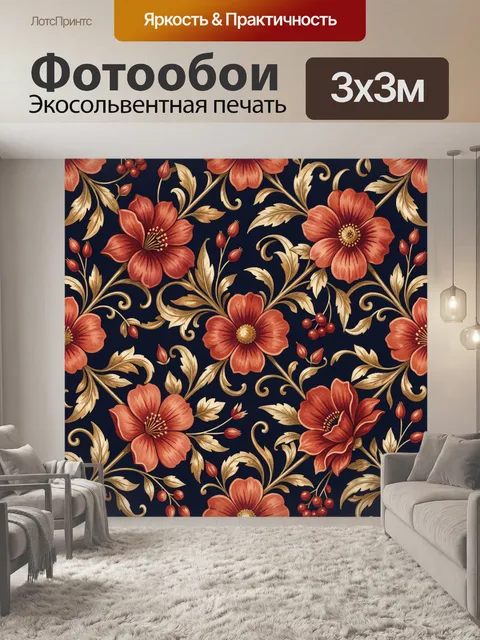 Фотообои Цветочный узор с красными цветами