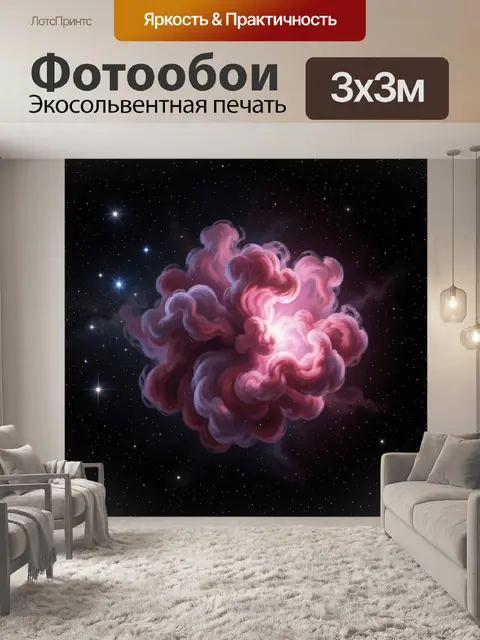 Фотообои Космическое розовое облако в звёздах