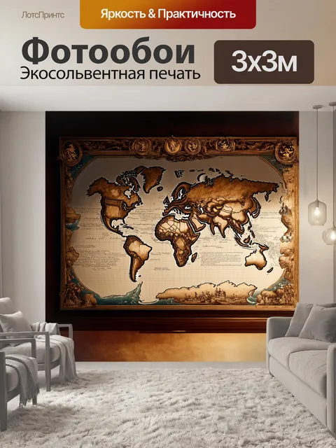 Фотообои на фоне старинной карты мира 1689 года