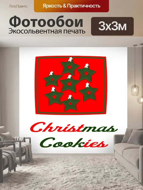 Фотообои Рождественское печенье Графика
