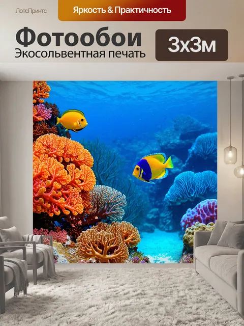 Фотообои подводный мир с яркими кораллами и экзотическими рыбами