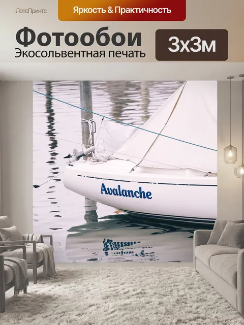 Фотообои Судно
